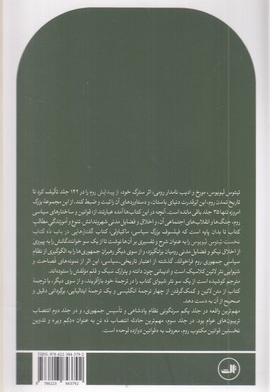 از پیدایش روم-سوم